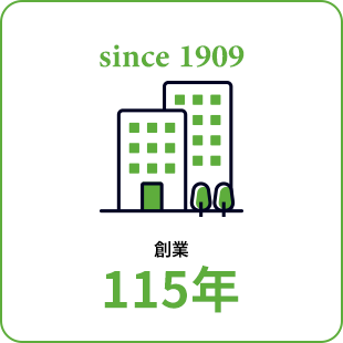 since 1909 創業 115年
