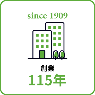 since 1909 創業 115年